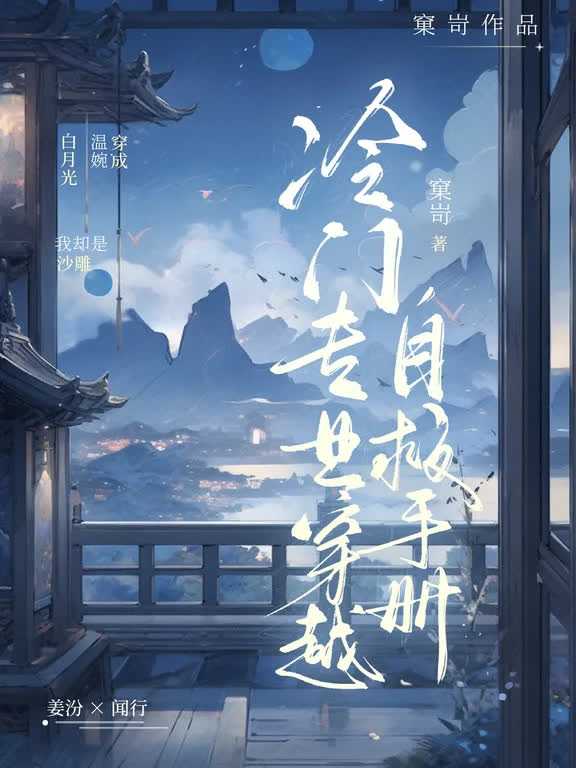 类似穿越自救指南