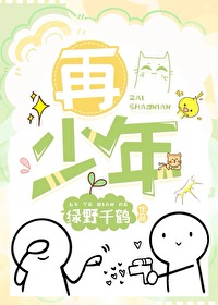 为何花有重开日人却从无再少年