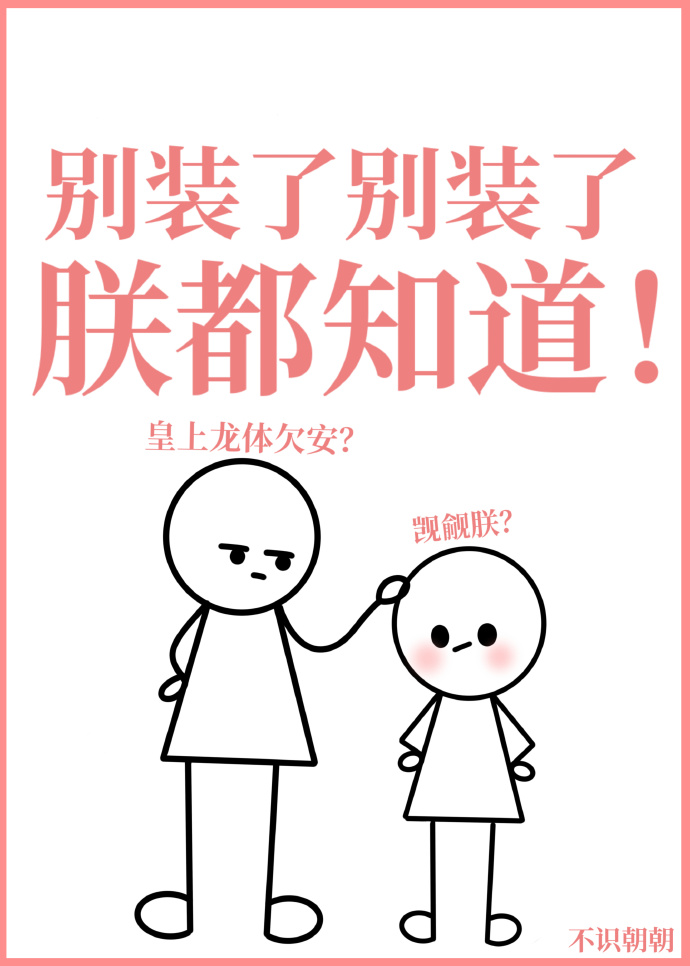 别装了全文阅读免费
