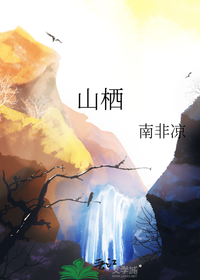 山楂