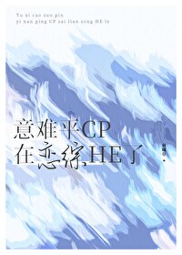 意难平的真人cp