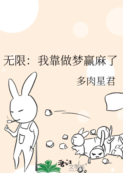 我靠做梦娶了仙尊格格党