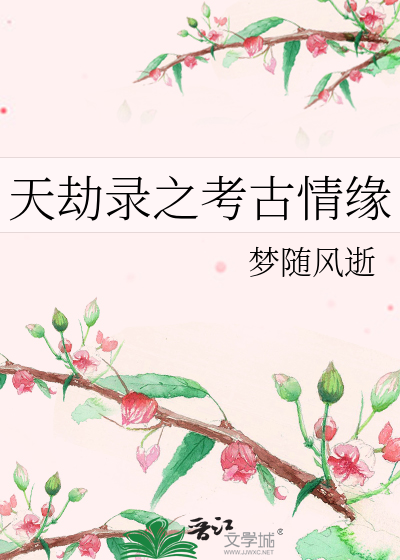 天劫gl