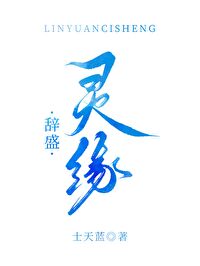 灵缘禅寺清瑞大师简介