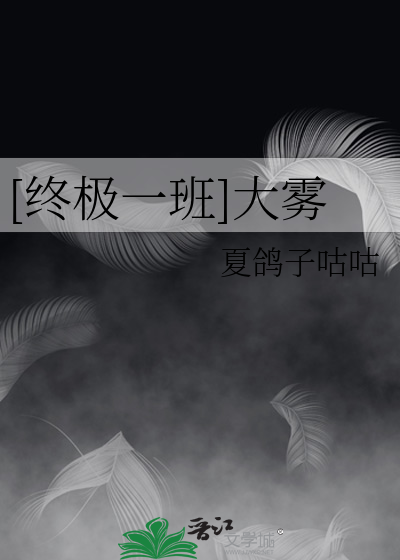 终极一班大结局视频