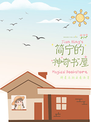 男主叫简宁的小说