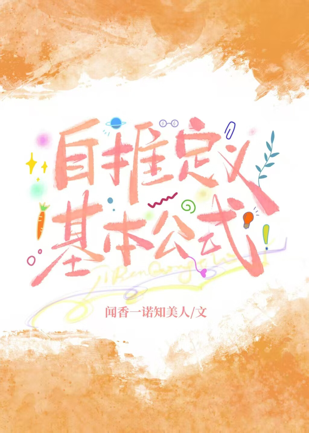 自推是什么意思