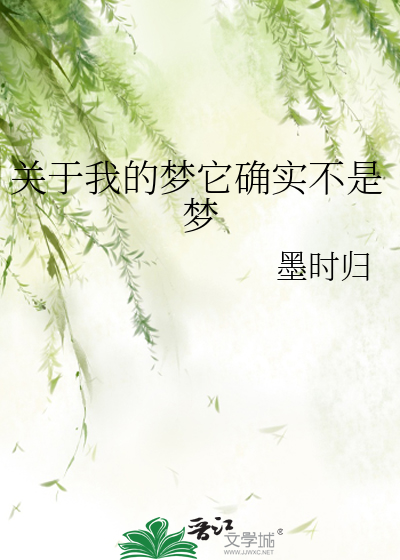 这不是我的梦想