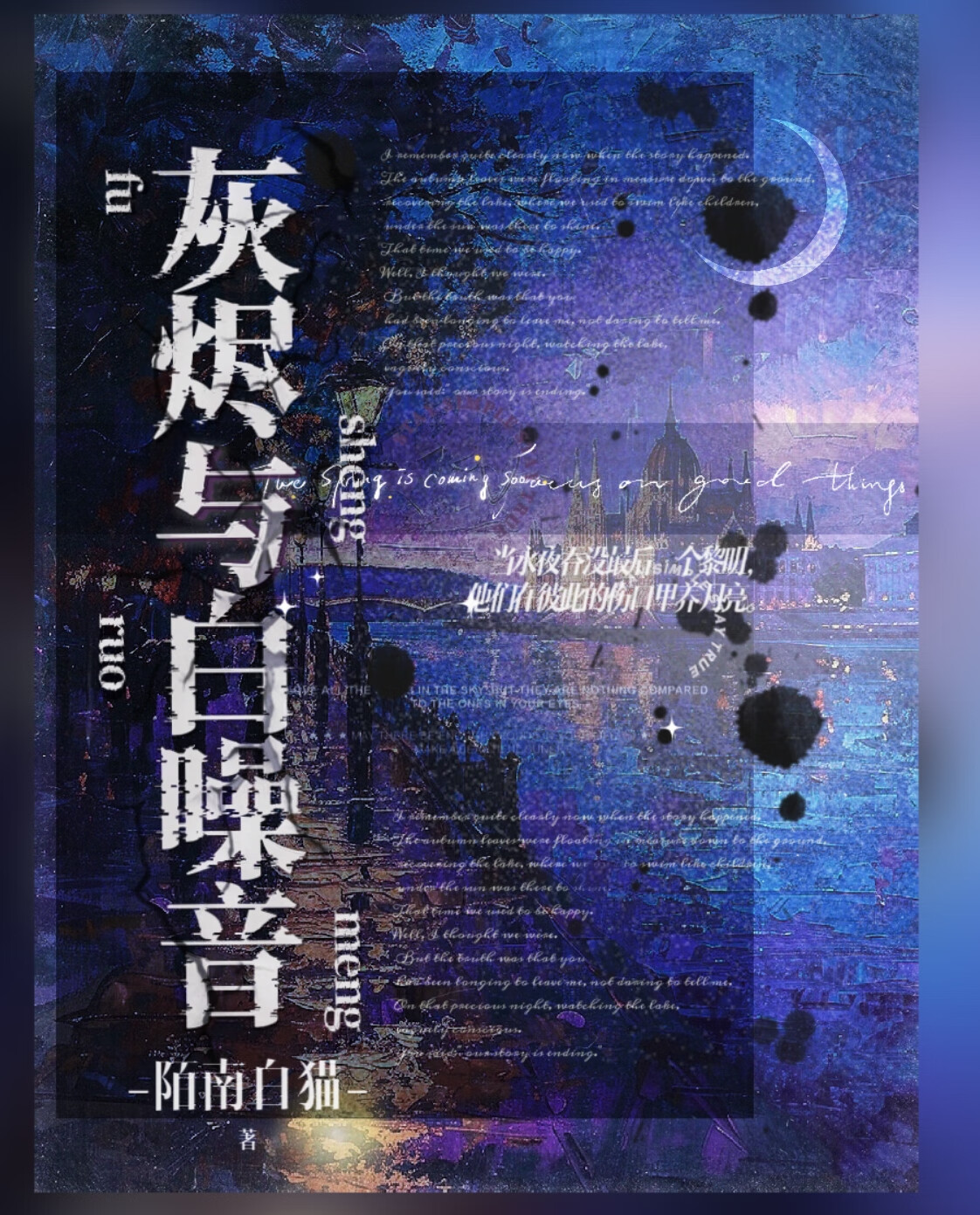 灰烬与白噪音