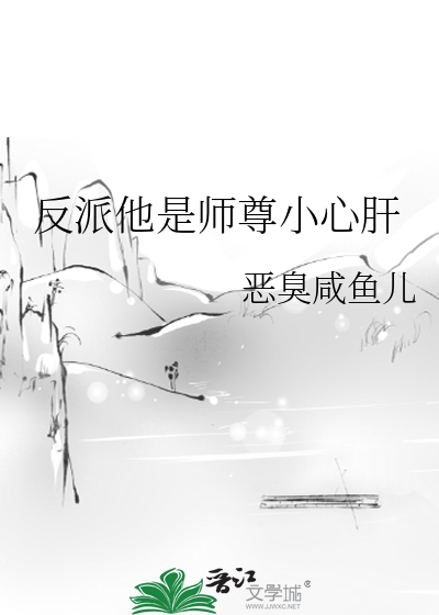是反派师尊他不想