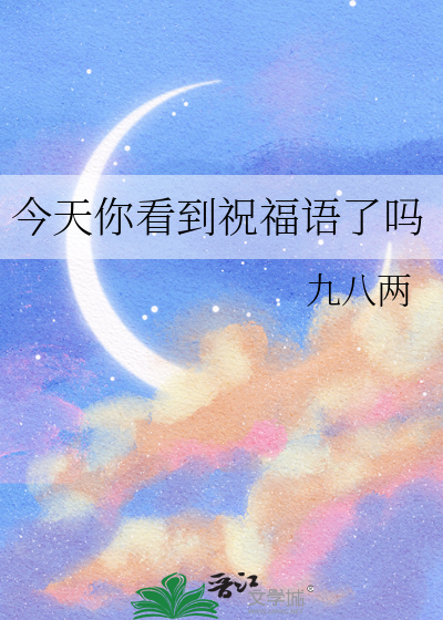 你今天看到什么啊
