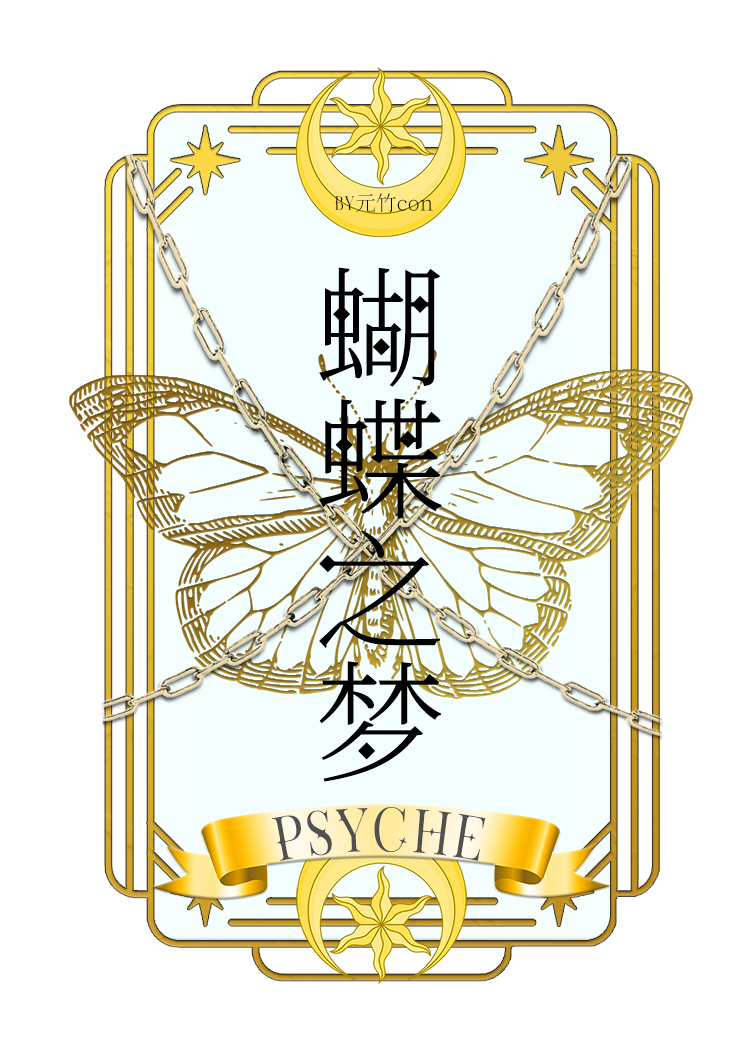 re0蝴蝶之梦完整版