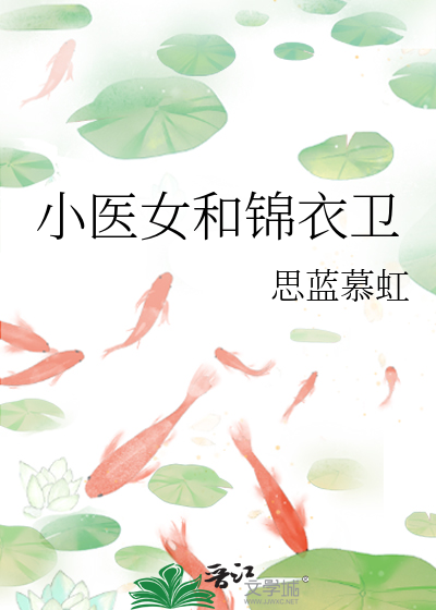锦衣卫小兵