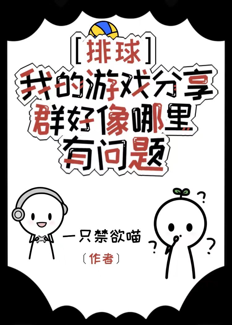 排球少年官方设定