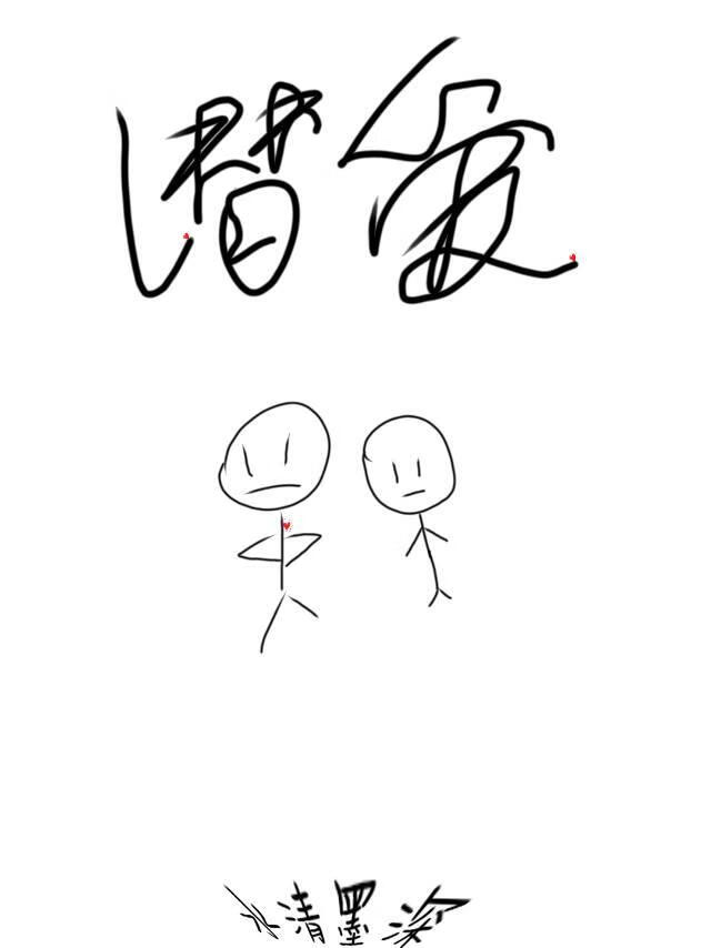 潜爱韩佳