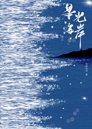 星光海岸(青岛)文化产业发展集团有限公司