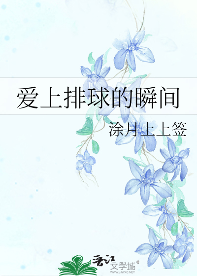 喜欢排球少年的原因