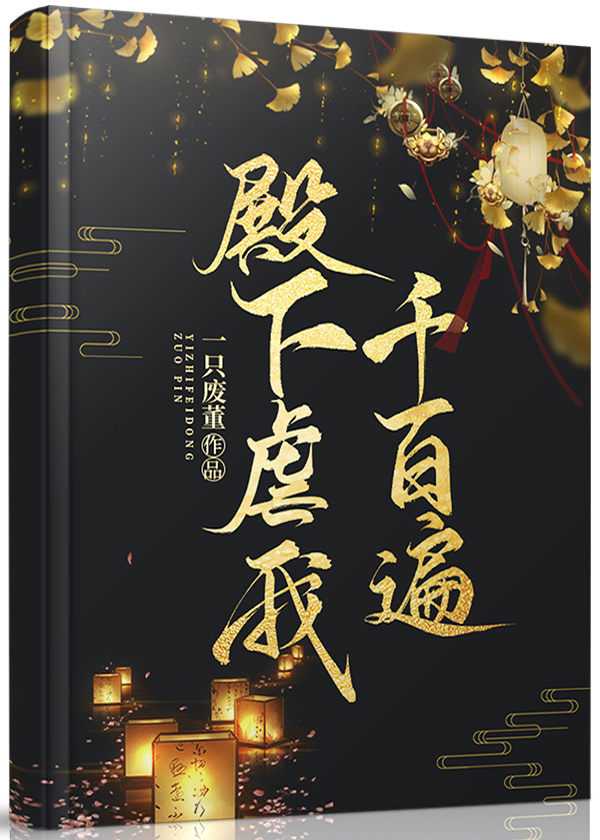 殿下难自弃