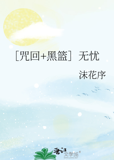 咒回之苍蓝黑闪txt