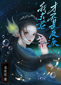 弱鸡儿小道士高明