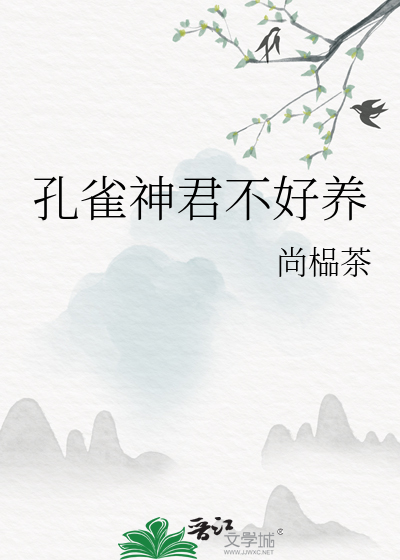 孔雀守护神