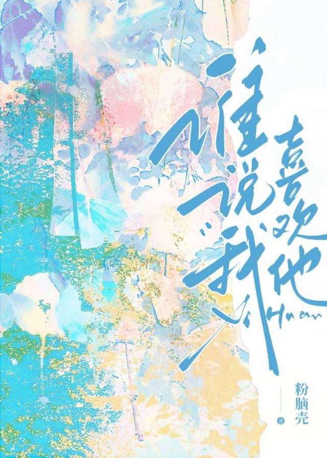 他喜欢我吗