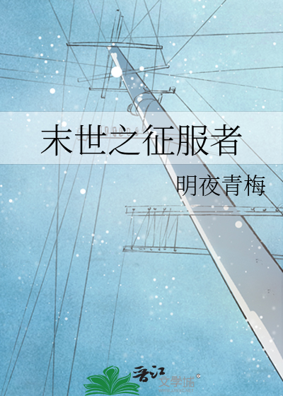 末世之战