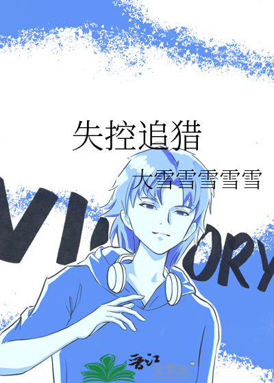 失控 driven