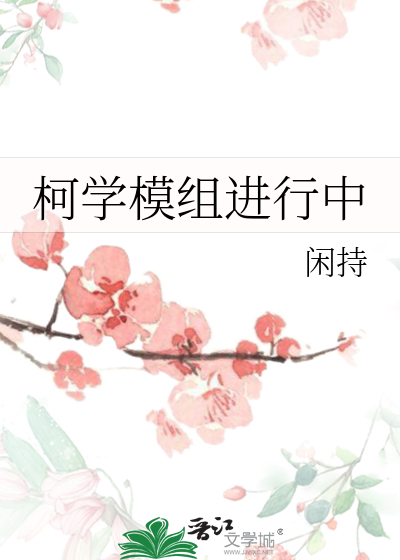 柯学抽卡进行中简介