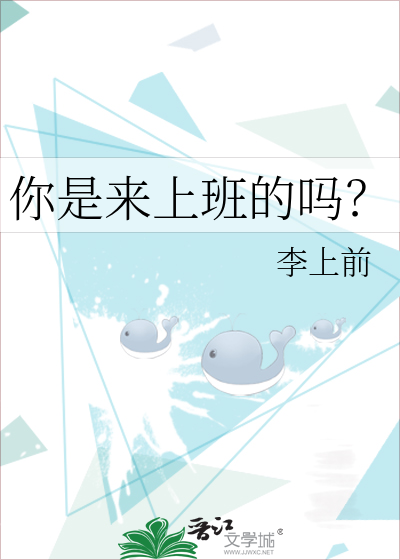 你是去上班吗用英语怎么说