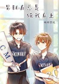 男朋友拿脚踩我的脸