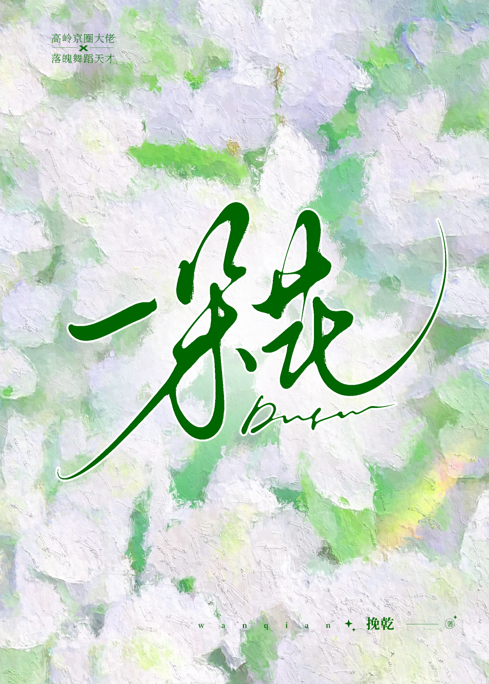 一朵花怎么画
