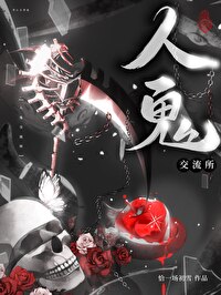 怕鬼鬼却没伤我