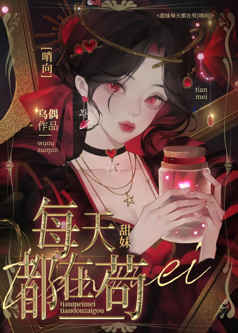 甜妹是啥意思