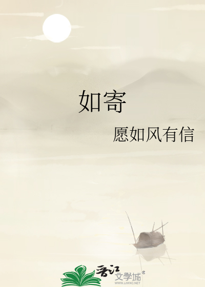 人生勿如寄