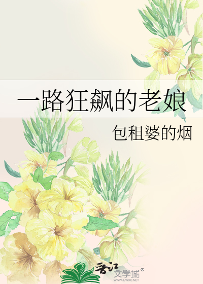 一路狂飙 阿圣