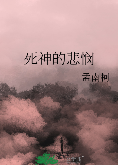 死神的哀歌漫画