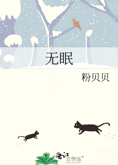 无眠之境梁音被倾害是第几集