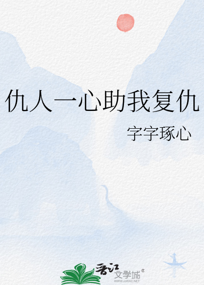 仇人们要为我决斗[重生