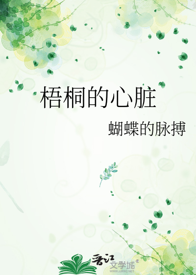 梧桐也叫