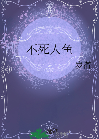 不死人沉入海底