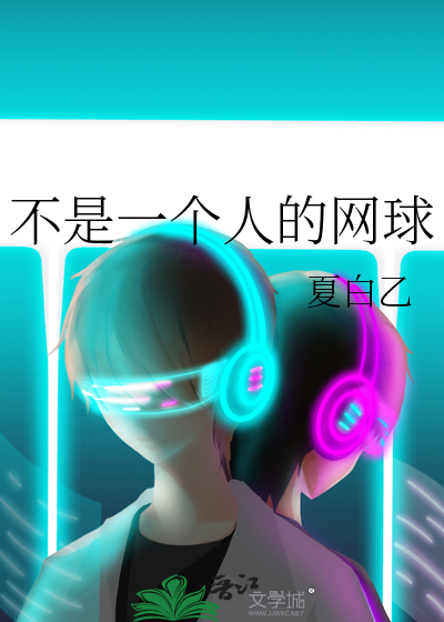 不是一个人的我