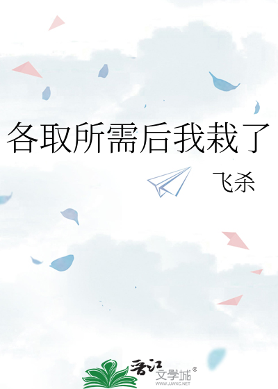 各取所需怎么说