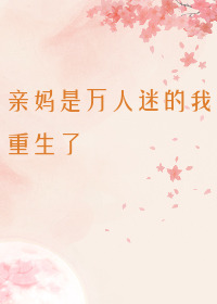 《亲妈是我金手指[七零