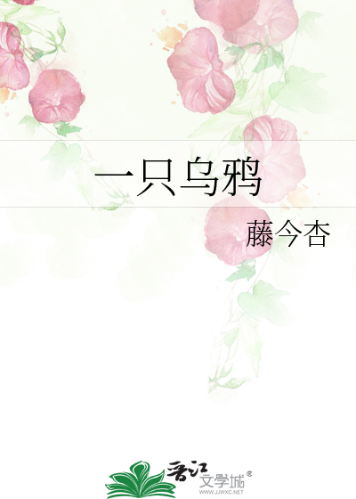 一只乌鸦一只鸟打一成语
