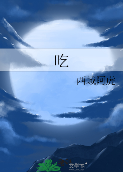 吃西瓜的拼音