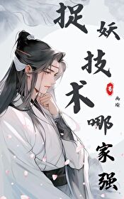 捉妖师排行榜