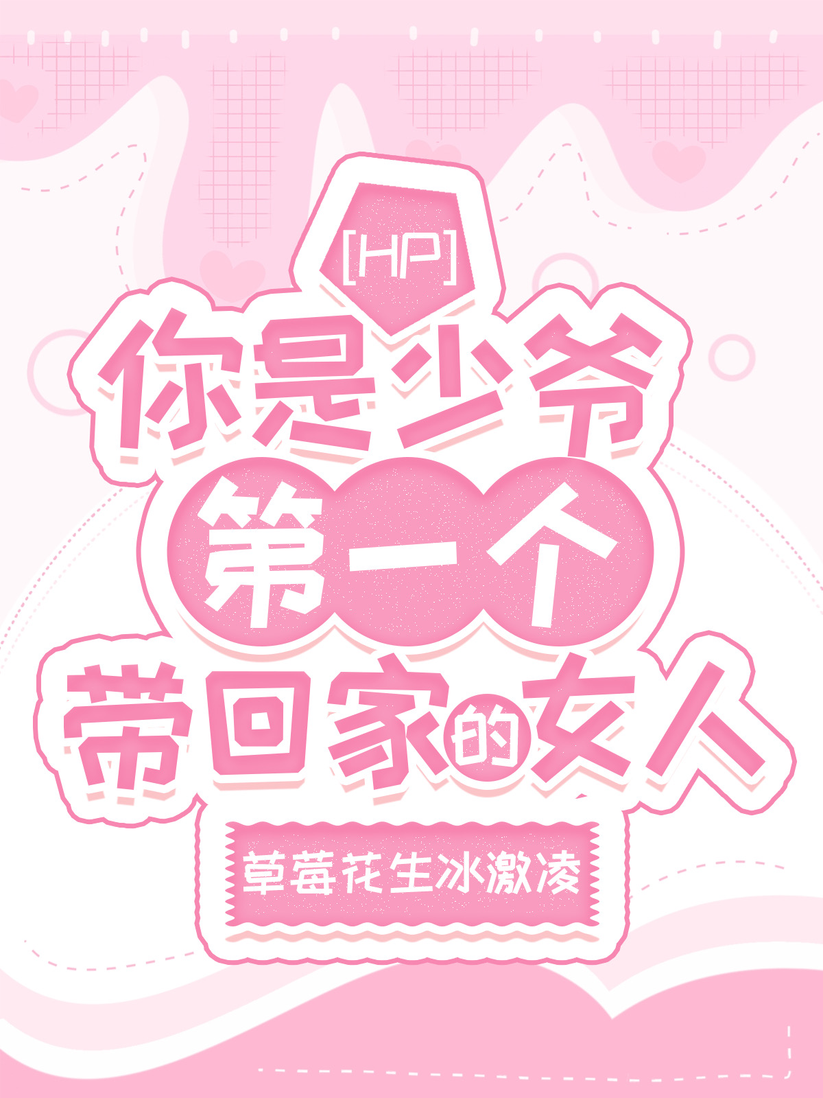 你哪位啊 小说