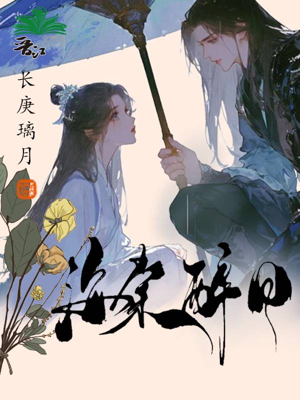 海棠醉日晋江