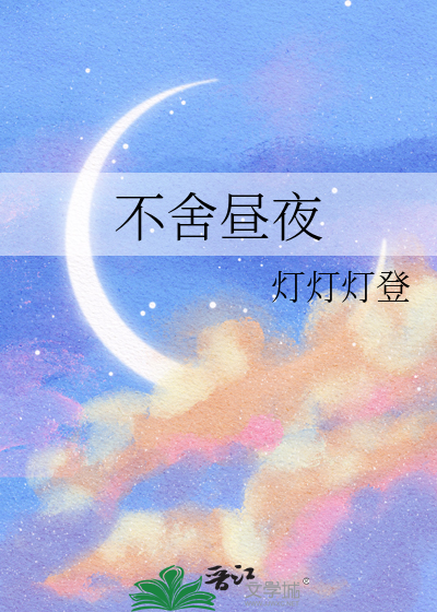 扰乱我思绪不舍昼夜